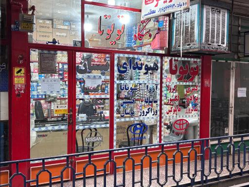 عکس فروشگاه تویوتا هیوندای و نیسان