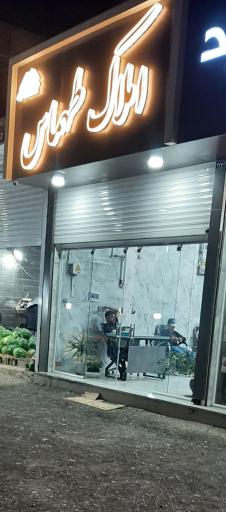 عکس املاک طهماس