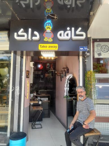 عکس کافه داک