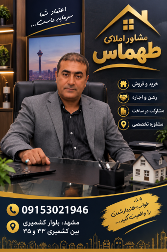 عکس املاک طهماس