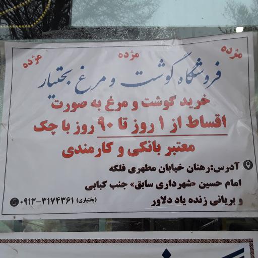 عکس سوپر گوشت بختیار