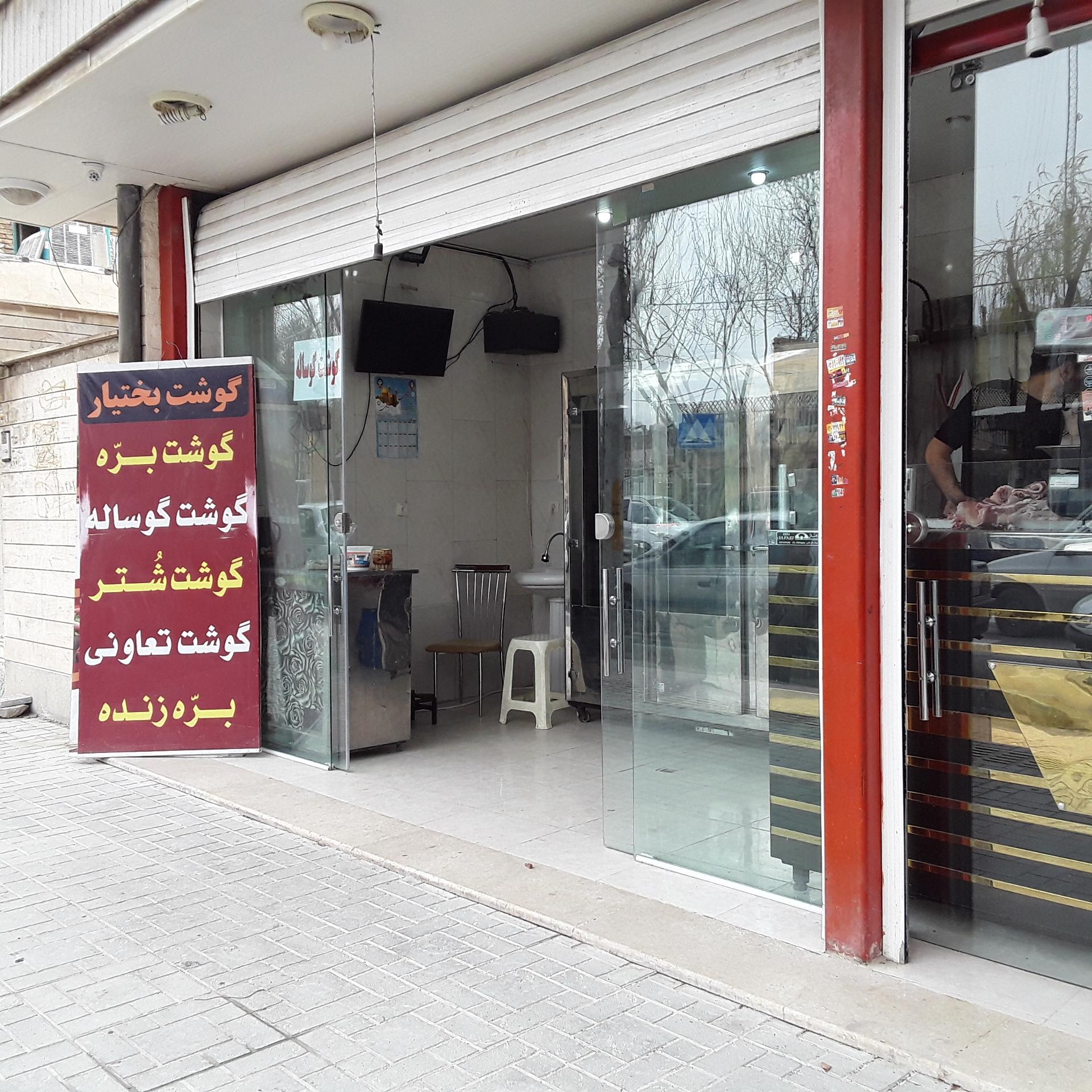 عکس سوپر گوشت بختیار