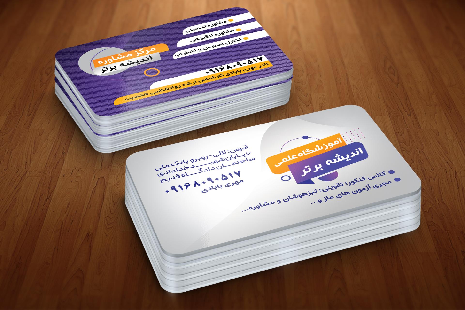 عکس آموزشگاه اندیشه برتر