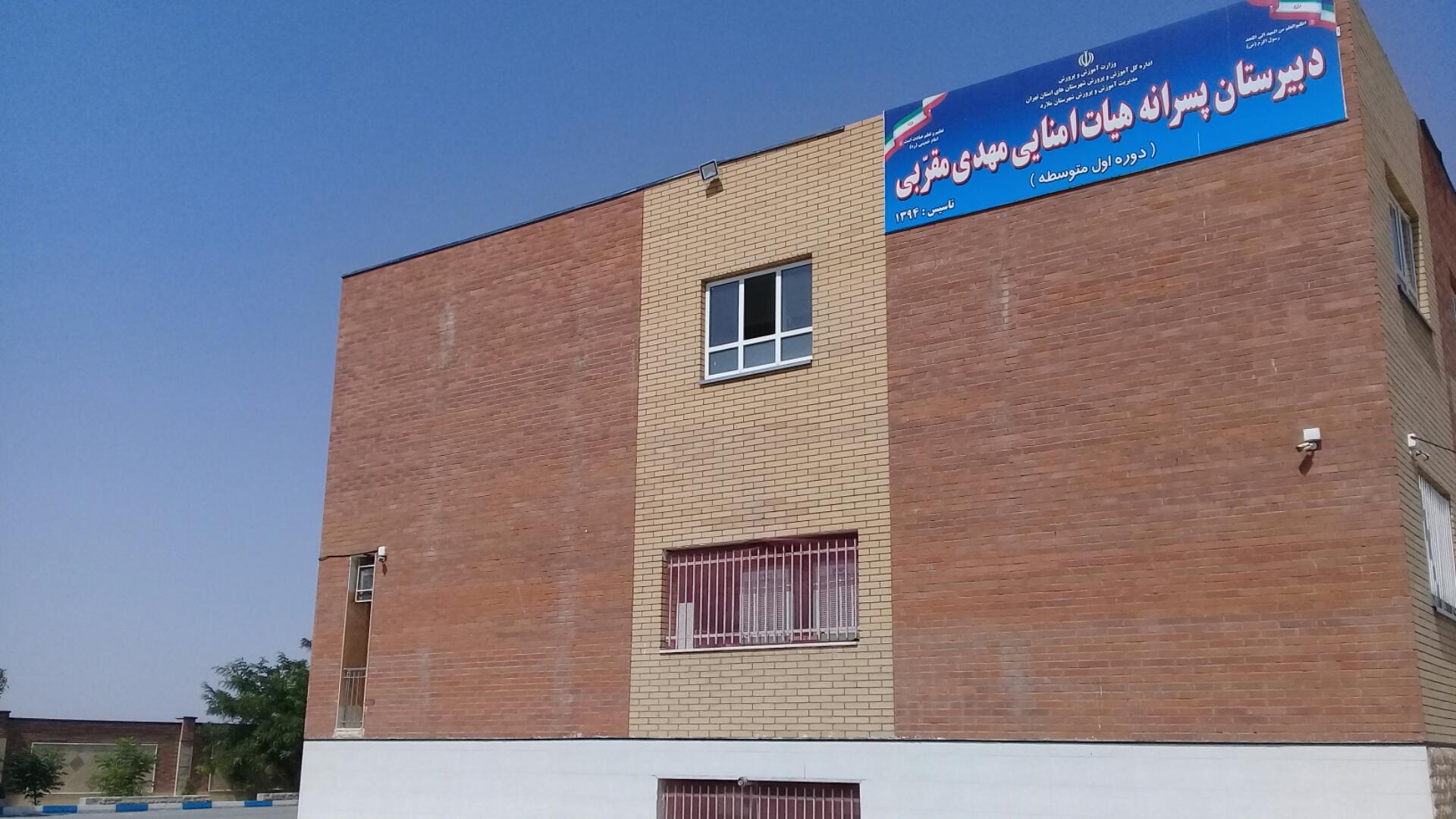 عکس دبیرستان مهدی مقربی