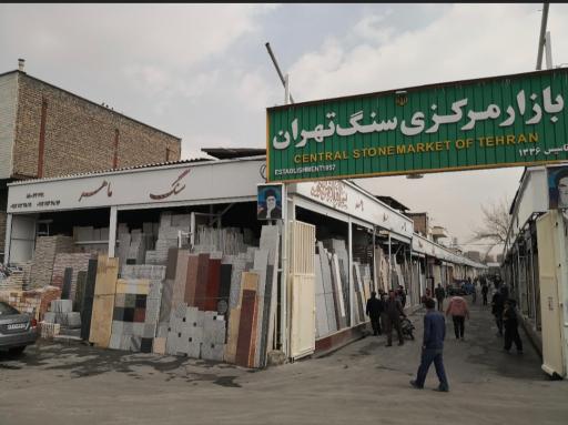 عکس سنگ ماهر