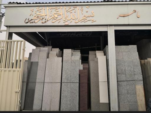 عکس سنگ ماهر