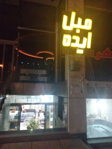 عکس مبل ایده