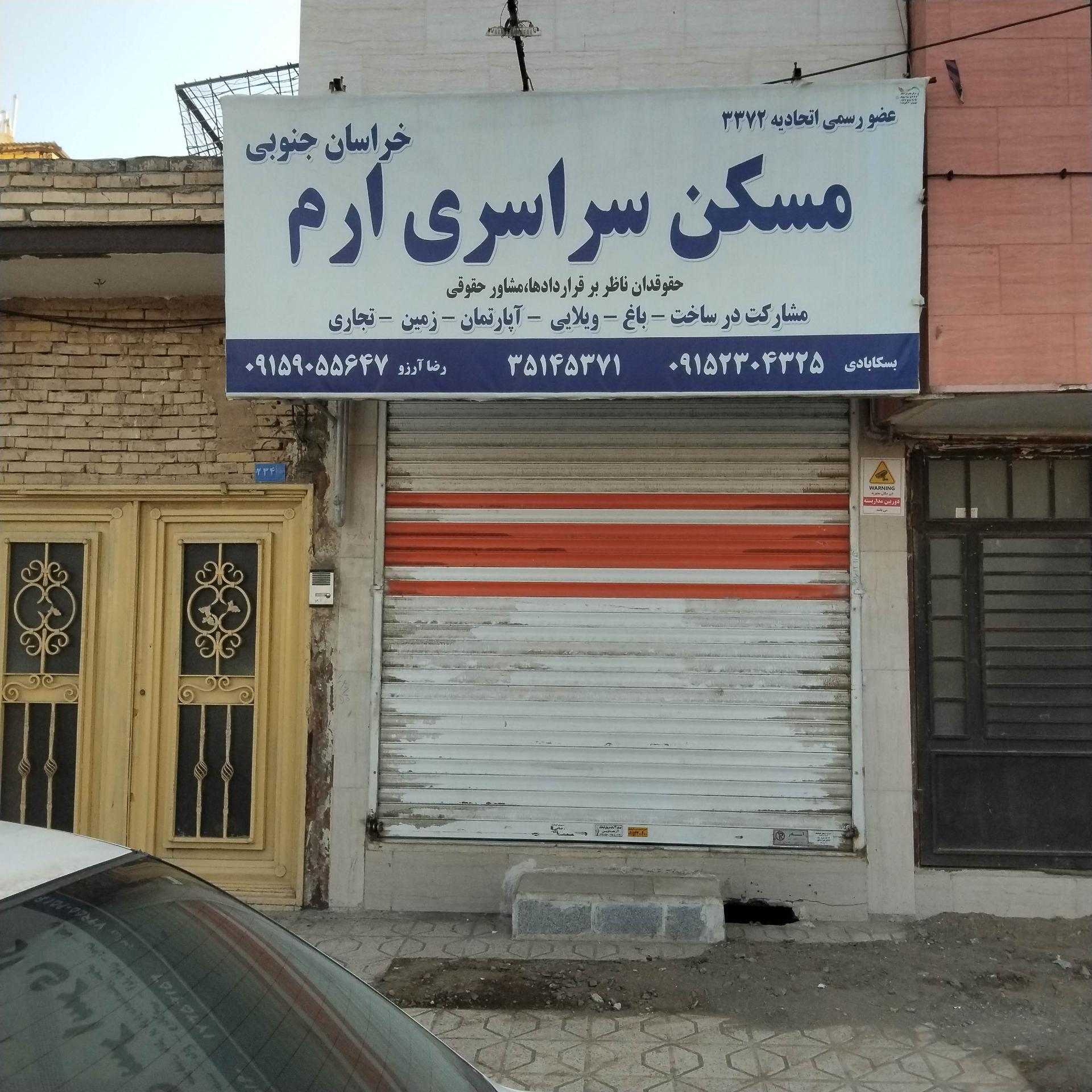عکس املاک ارم