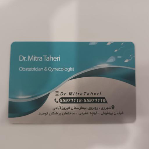 عکس مطب دکتر میترا طاهری، متخصص زنان و زایمان