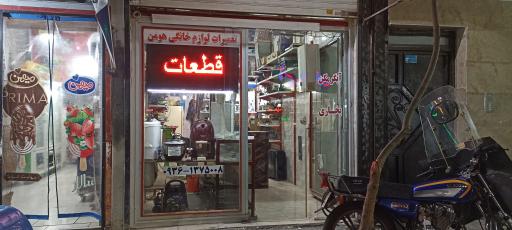 عکس تعمیرات لوازم خانگی هومن