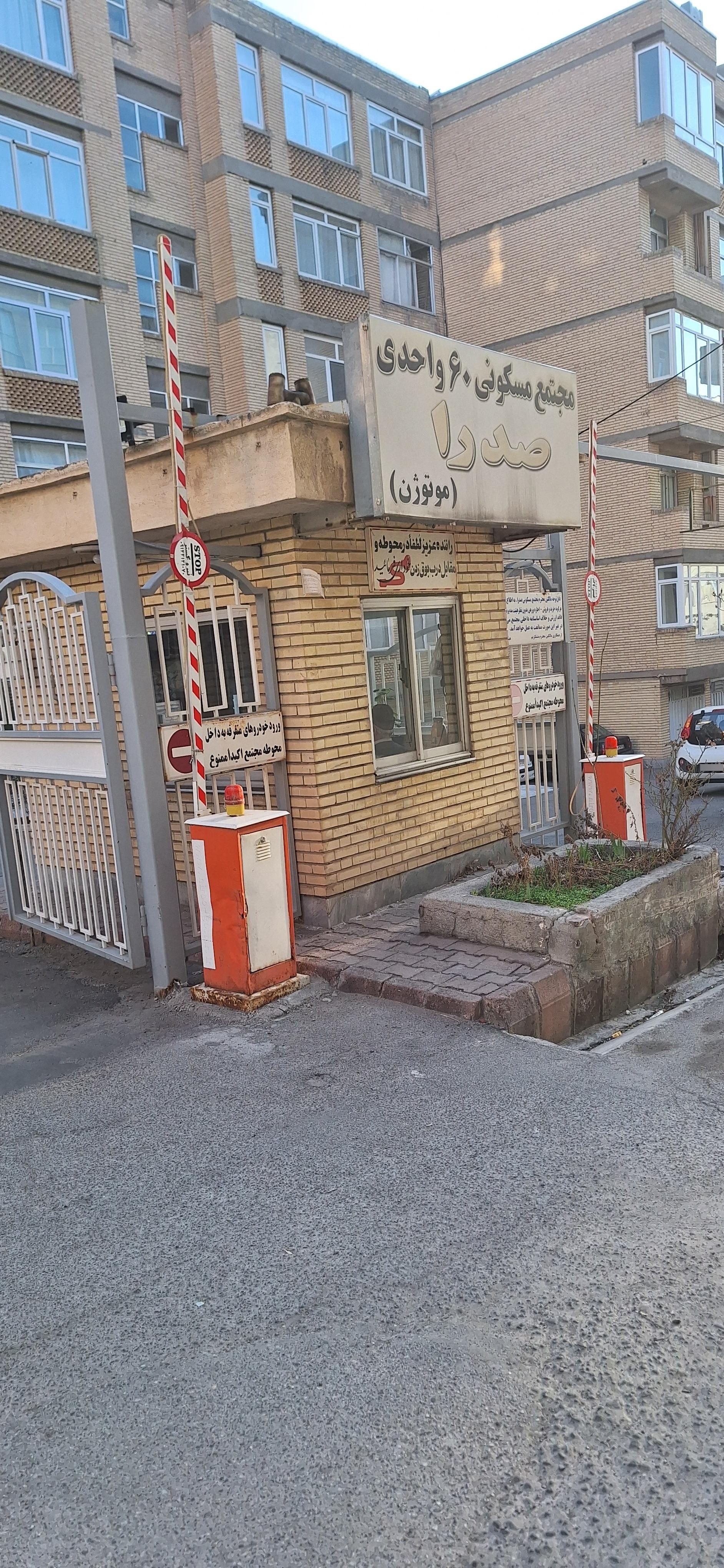 عکس مجتمع مسکونی صدرا (موتوژن)