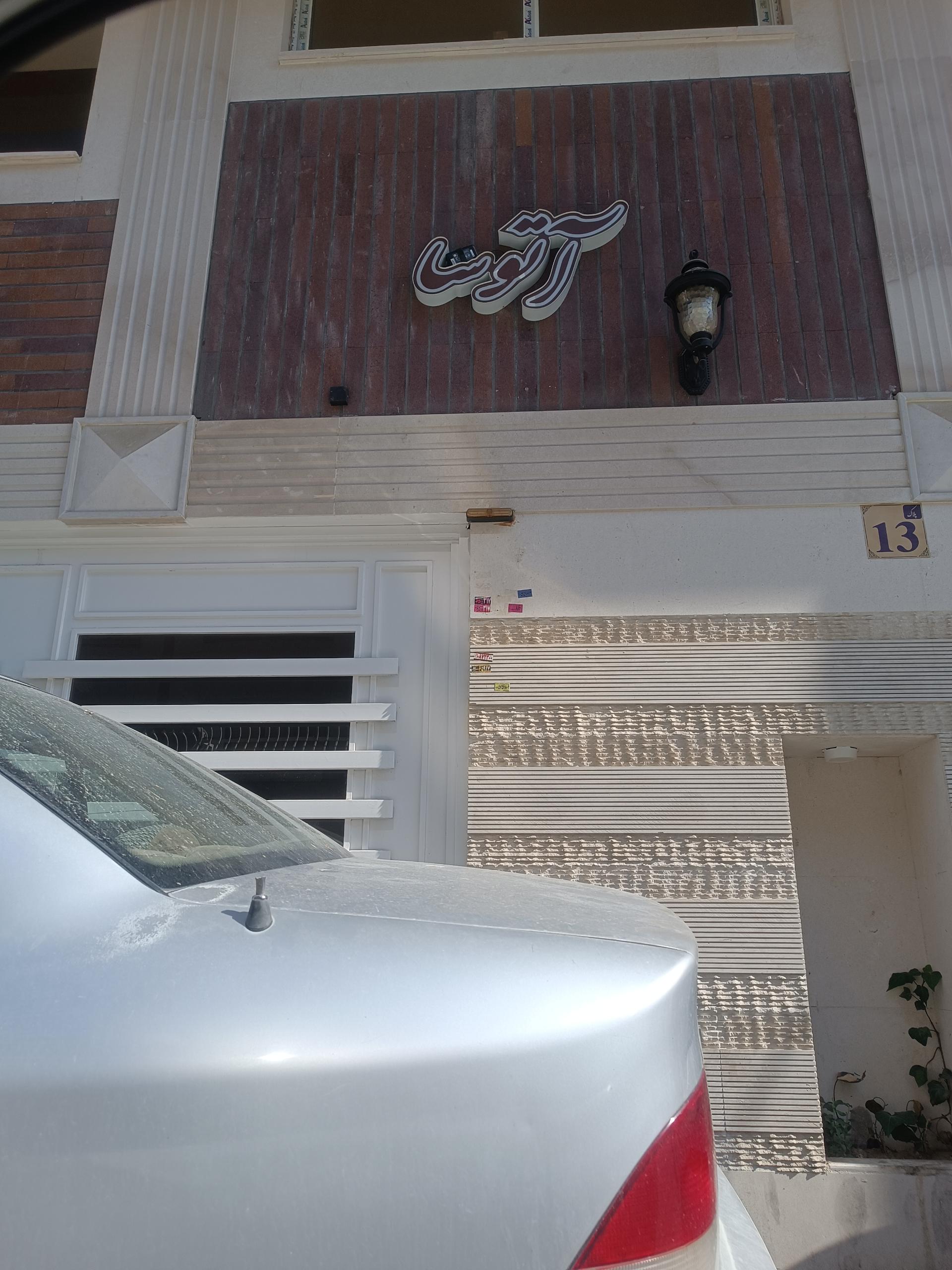 عکس مجتمع اتوسا