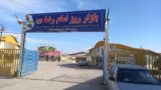 عکس بازار روز امام رضا (ع)