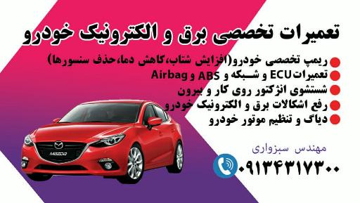 عکس تعمیرگاه تخصصی برق و الکترونیک خودرو