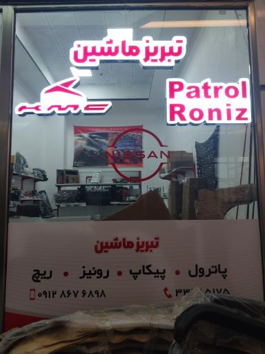 عکس تبریز ماشین