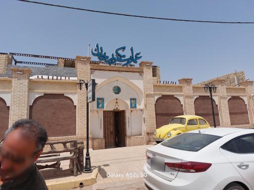 عمارت کریمخان