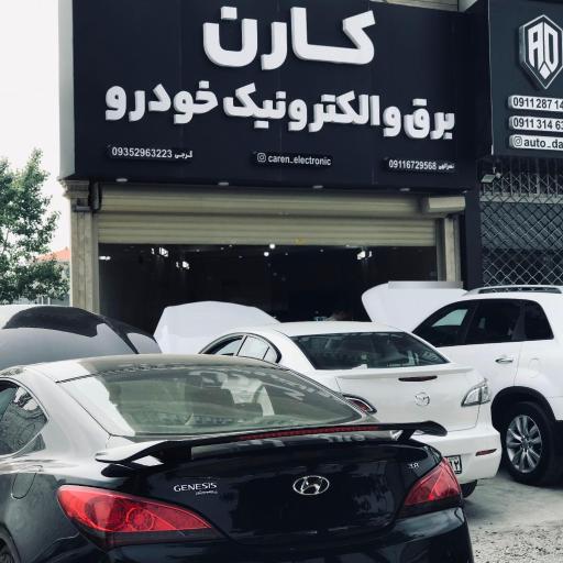 عکس برق و الکترونیک خودرو کارن