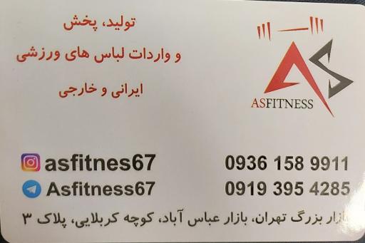عکس پخش پوشاک آس فیتنس