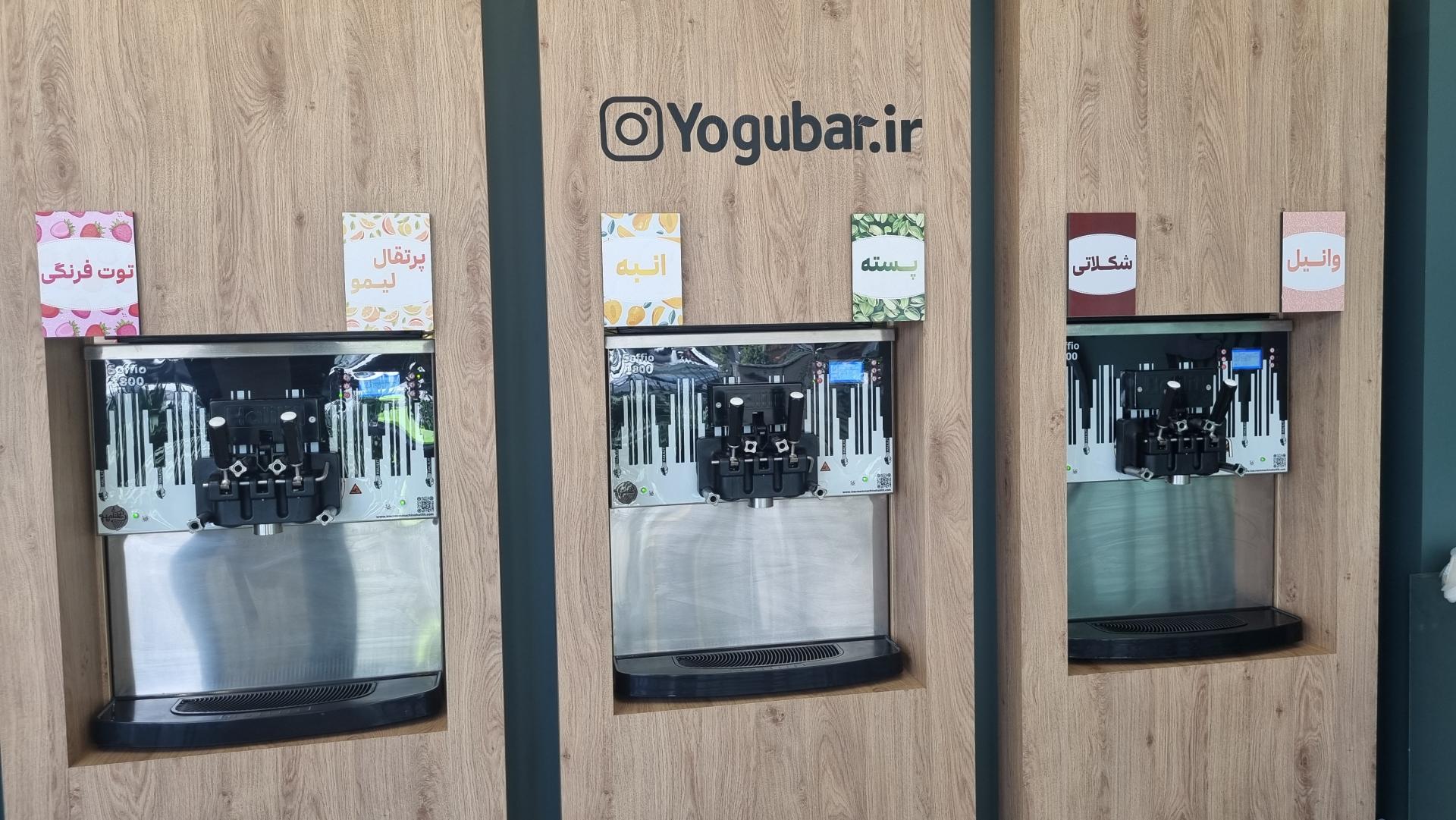 عکس ماست بستنی یوگوبار