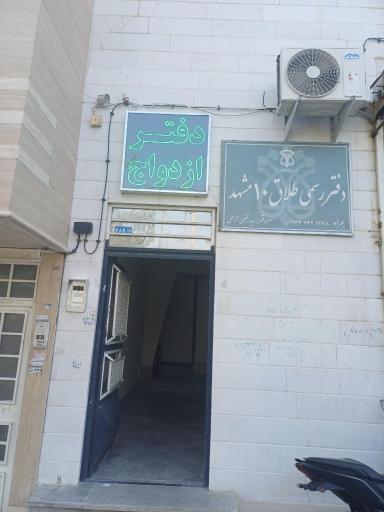 عکس دفتر ازدواج ۹۶