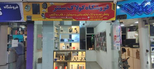 کولاک سنتر