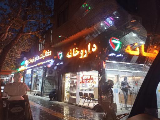 عکس داروخانه دکتر عنایتی