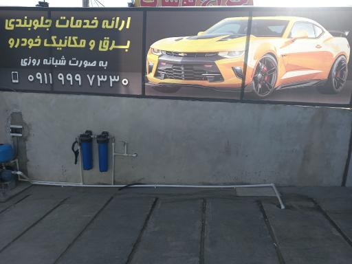 عکس تعمیرگاه بنز  بی ام و شاکری ( فری )