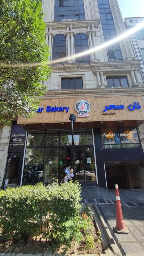 عکس نان سحر