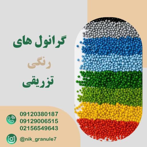 عکس نیک گرانول