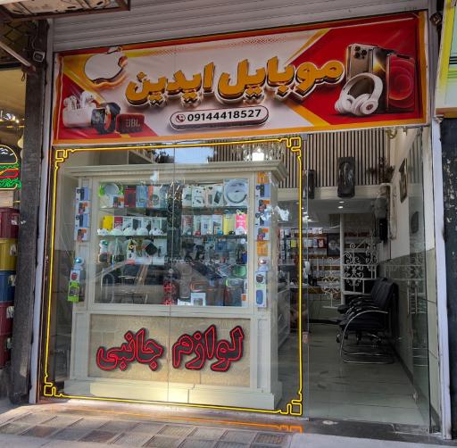 عکس موبایل آیدین