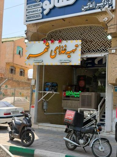 عکس تهیه غذا و بیرون بر شهر بمدیریت آقای قاسمی