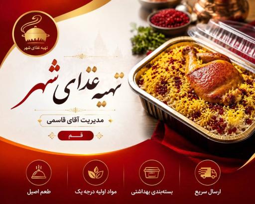 تهیه غذای شهر
