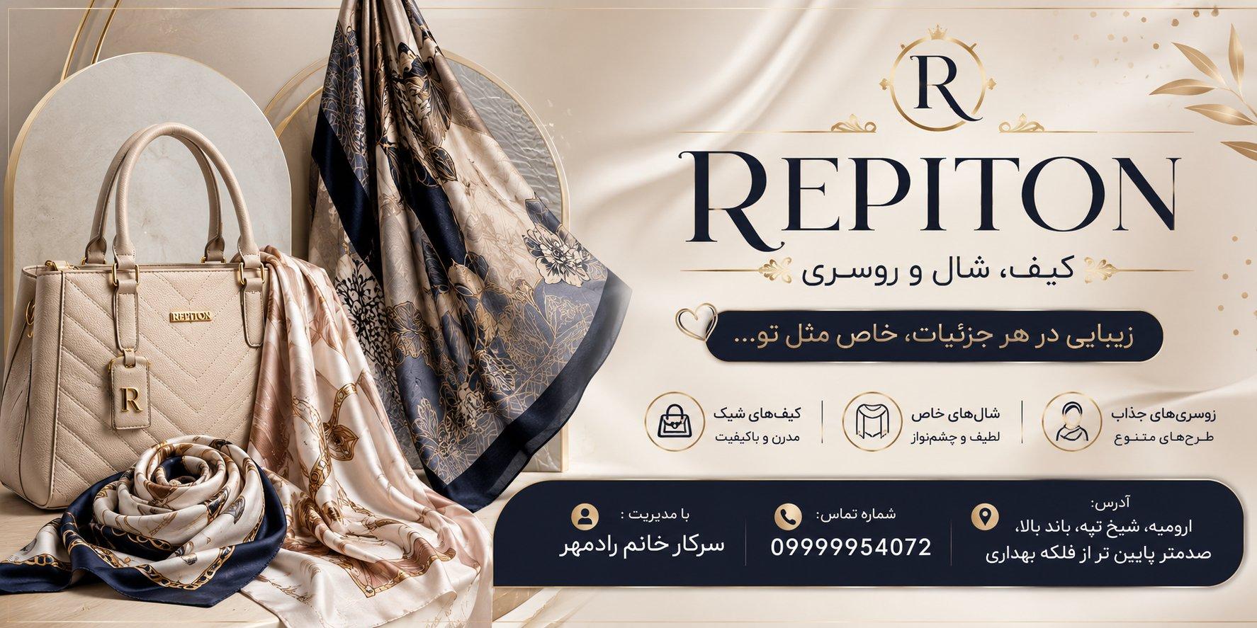 عکس رپیتون