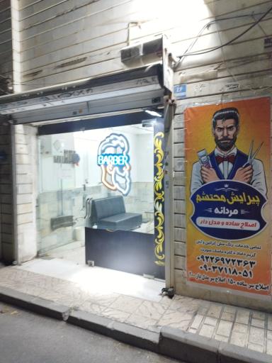 عکس آرایشگاه محتشم