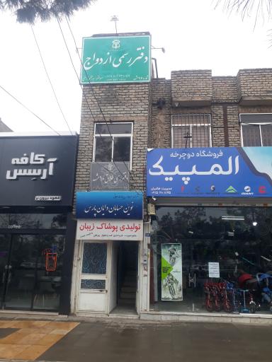 عکس دفتر ازدواج ۹۶