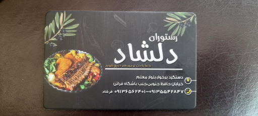عکس رستوران دلشاد( همراه با پیک )