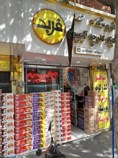 عکس پخش فربد