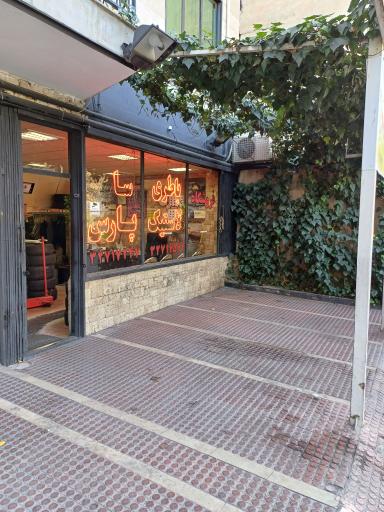 باطری سازی سپهر (حسینی)