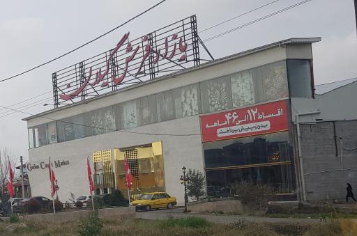 عکس بازار فرش گیلان