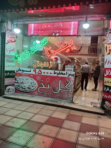 عکس فست فود گل یخ