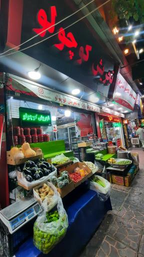 مواد غذایی تجریش کوچولو