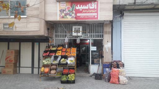 عکس میوه فروشی سیدمرتضی