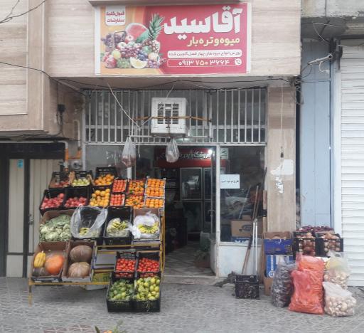 عکس میوه فروشی سیدمرتضی
