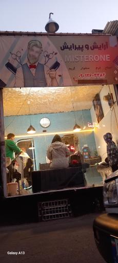 عکس آرایشگاه جواد