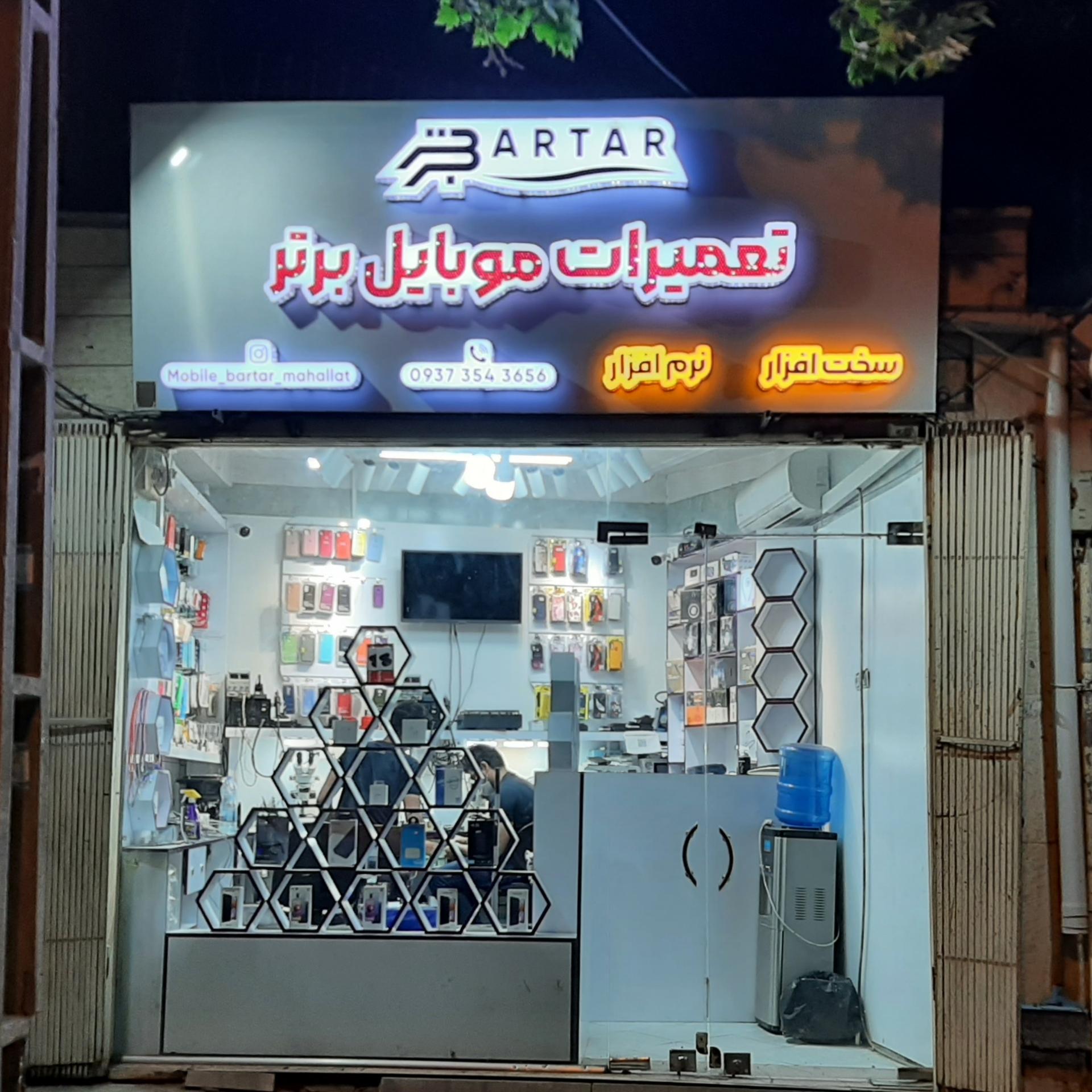 عکس تعمیرات موبایل برتر