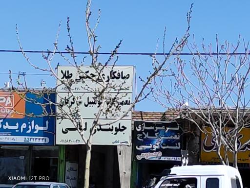 عکس صافکاری چکش طلا و تعمیرگاه شاکریان و جلوبندی لطفی