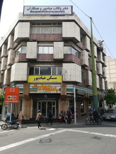 عکس بانک تجارت