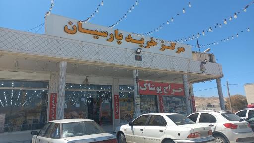 عکس مرکز خرید ستاره پارسیان