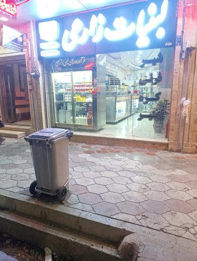 لبنیات زارعی شعبه شاهین شهر