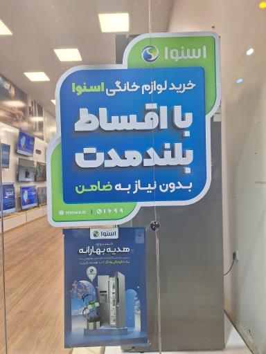 عکس فروشگاه اسنوا